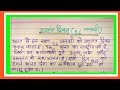 Gantantra Diwas Nibandh Hindi/Republic Day(26 January)essay writing in Hindi/गणतंत्र दिवस पर निबंध