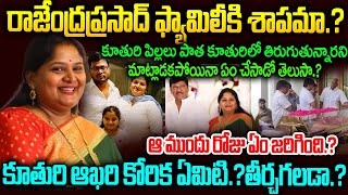 Tollywood news : రాజేంద్ర ప్రసాద్ ఫ్యామిలీకి శాపమా.? కూతురి ఆఖరి కోరిక ఏమిటి.? Mr.Venkat World