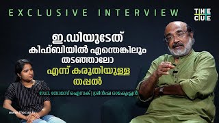 ഇ.ഡിയുടേത് കിഫ്ബിയില്‍ എന്തെങ്കിലും തടഞ്ഞാലോ എന്ന് കരുതിയുള്ള തപ്പല്‍ | Dr.T.M. Thomas Isaac