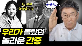 113년 전, 사진 속 두 분의 꽁꽁 숨겨진 기막힌 이야기ㅣ도저히 할 수 없는 일, 이 이야기를 듣고나면 삶이 달라집니다