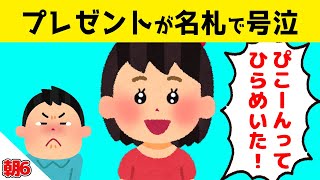 【2話】連れ子から誕生日プレゼントに名札をもらった結果＆お医者さんごっこで衝撃の結果を告げる3才息子が可愛すぎるｗｗｗ【ほのぼの】