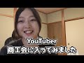 脱サラ移住系youtuber、商工会に入ってみた（和歌山県那智勝浦町）