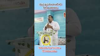 ||దేవుని కృప పొందాలంటే ఇవి నీలో ఉండకూడదు|| #prjoshuaindia #viralshort #viraldesease #entertainment