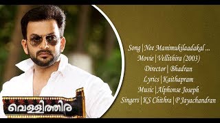 Nee Manimukilaadakal | നീ മണിമുകിലാടകൾ | Prithviraj Hits | Malayalam Lyrics | Vellithira 2003