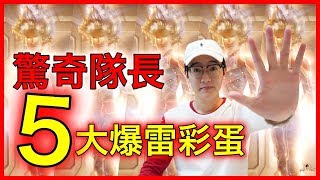 《驚奇隊長》5大爆雷彩蛋！與漫威電影宇宙有哪些關鍵連結？局長眼瞎的秘密是？