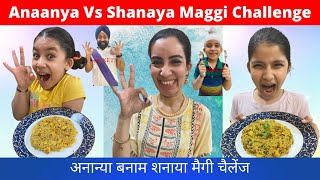 Anaanya Vs Shanaya Maggi Challenge | अनान्या बनाम शनाया मैगी चैलेंज  | RS 1313 VLOGS
