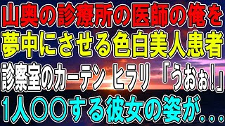 【感動する話】山間の小さな診療所で医者をする俺。学会で高学歴エリート同期「実力ない奴は山に帰れｗ」→すると偶然通りかかった大学病院の医師「彼が何者か知らないのか？」「え？」