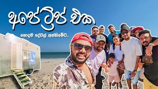 Best Beach in Qatar | Caravan Holiday | කටාර් වල අපේ සෙට් එකේ බීච් ට්‍රිප