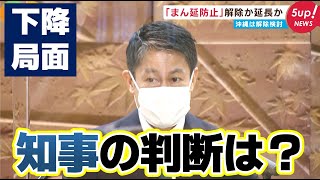 【20日期限】まん延防止は延長か解除か 政府は自治体意向踏まえ判断