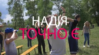 SomeLines - Надія точно є - Lyric video