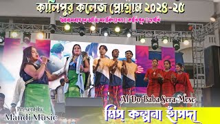 Netaji Mahavidyalaya Social 2024 !! Kalpana hansda !! Arambagh Kalipur College Program Social 2024