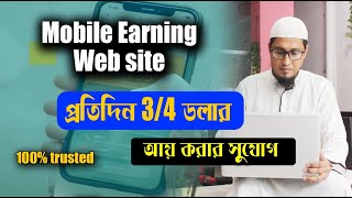 mobile earning, how to earn money online for students, ছোট ছোট কাজ 3,4 ডলার আয় করুন