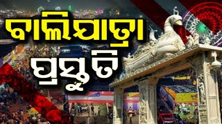 Preparation in full swing for upcoming Bali Jatra in Cuttack || Kalinga TV