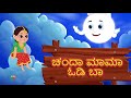 naanu obba manganna ನಾನು ಒಬ್ಬ ಮಂಗಣ್ಣ kannada nursery rhymes kids songs kids tv kannada