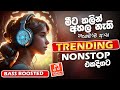 🔴 LIVE  -  Old Hit Sinhala Band Nonstop | Sinhala Sindu | Best New Sinhala Songs Collection | 2024