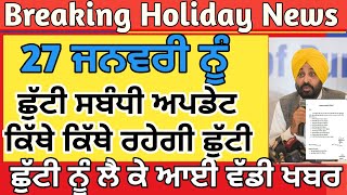 Punjab Holiday News | Punjab School Holiday News | Punjab School Latest News | School Closed News