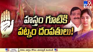 Patnam Mahender Reddy may quit BRS - TV9