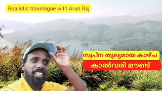 സ്വപ്ന തുല്യമായ കാഴ്ച കാൽവരി മൗണ്ട് || Kalvari mount Dream Viewpoint @realistictravelogue