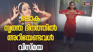 ഒറ്റക്കാലിൽ 700 ഓളം വേദികളിൽ നൃത്തം ചെയ്ത വിസ്മയ