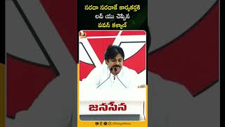 సరదా సరదాకే కార్యకర్త కి లవ్ యు చెప్పిన పవన్ కళ్యాణ్ | #PawanKalyan | #Shorts | Mango News