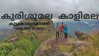 Episode 12 / Kurishumala | kalimala | കുരിശുമല  | കാളിമല | Thiruvananthapuram