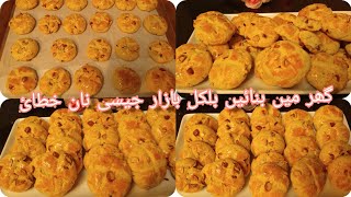 Nank hatai Recipe | Easy Eggless Nan khatai Biscuit |Pakistani  Cookies | Pakistani Bakery Recipe