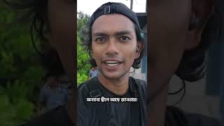 মালের ব্যাপারে এইটা যদি আগে জানতাম.. 🇲🇻