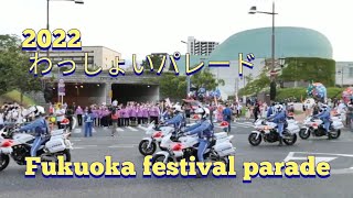 わっしょいパレード 2022 わっしょい百万夏まつり  japan fukuoka festival parade