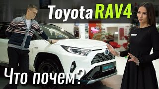 Новый РАВ4 лучше Тигуана? Toyota RAV4 в ЧтоПочем s07e02