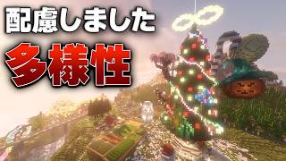 【Minecraft】多様性に配慮されたクリスマスツリー - 雄大な大地を開拓する Part.37【ゆっくり実況】