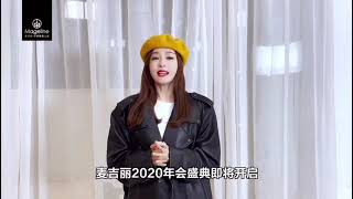 🌟白月光女神 秦岚 x 麦吉丽 与你相约2020年会盛典Mageline Annual Gathering