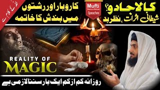 Kala Jadu Khatm Karna Ka Wazifa| Dr Mufti Shams Ur Rahman