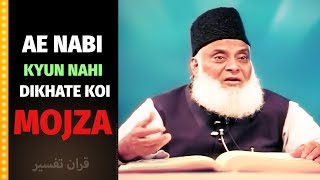 Agar Ap Asal me Rasool Hain to Dikhate Kyun Nahi Koi Mojza? | Dr Israr Ahmed