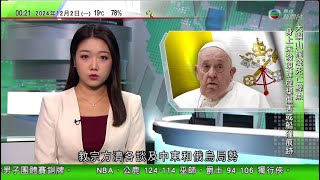 無綫TVB 0030新聞報道｜教宗歡迎以色列軍及真主黨達停火協議 促俄烏透過對話止戰｜中國及印尼首次舉行人道主義救援聯合演練｜特朗普提名帕特爾任FBI局長 親家任駐法大使｜20241202 TVB