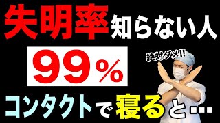 ２３歳の女子大生が 使い捨てコンタクトレンズを半年間使い続けた結果