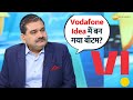 Vodafone Idea: Yesterday's News & Tomorrow's Potential with Anil Singhvi!