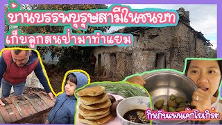 EP.60 My Turkish husband take me to his Ancestor's village old house.Making fresh pin cones jam.