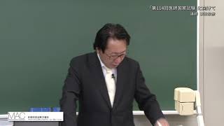 第114回医師国家試験に向けて（MAC医師国家試験予備校）