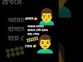 না হাসলে এমবি ফেরত