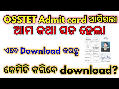 OSSTET Admit Card ଆସିଗଲା, ଆମ କଥା ସତ ହେଲା,How To Download Admit Card In ...