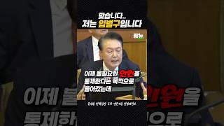 살면서 인원이란 말을 써어~ 본! 적! 도! 없고! [짧뉴] 윤석열 탄핵심판 6차 변론기일 헌법재판소 #짧은뉴스