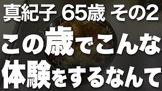 「もしかして好意もたれてる？」車の中で誘惑されちゃいました…（真紀子 65歳）　#第2話