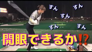 【開眼できるか 🔥 】すんっをとことん練習してみた‼️