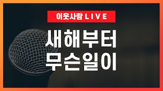 집값이 내린다고 했는데 뭐지? (Ft. 즉문즉답) / 2025 부동산 전망