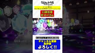 【切り抜き】ギエピーゆびをふる仲間大会 １１試合目 【ほぼ全部の技見せます❗】  #shorts