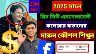 Facebook reach views followers বাড়ানোর উপায় || Facebook Content Monetization Setup | Saiful Vai Tech