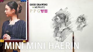 뉴진스 해린 초미니 MINI HAERIN Drawing 인물 소묘 인물화