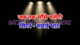 Jab Tak Saanse Chalegi Karaoke | Sawai Bhatt | Himesh Reshmiya |