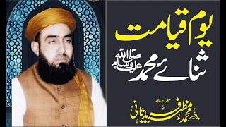 Qiamat k din Sana e Muhammad by Prof Mazhar Farid sani