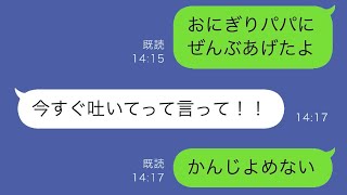 小学校1年生の息子に腐った梅干し入りのおにぎりを与えた義母→すると息子は「パパにあげちゃった」と言い、義母は「え！？」と驚き、その後父親は救急車で運ばれた...